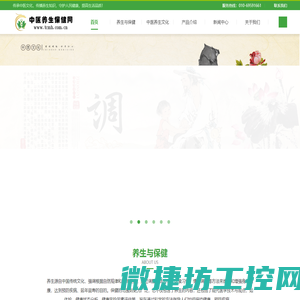 中医养生保健网