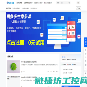 多多参谋