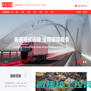 苏州物流运输公司