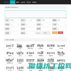 艺术字体在线生成器