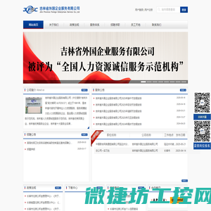 吉林省外国企业服务有限公司