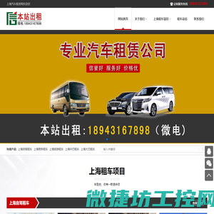 上海汽车租赁,商务旅游自驾租车,大中巴包车电话