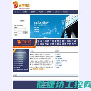 成都双度物流有限公司