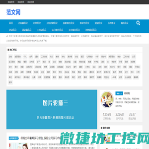 范文网