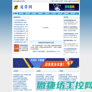 宽带办理
