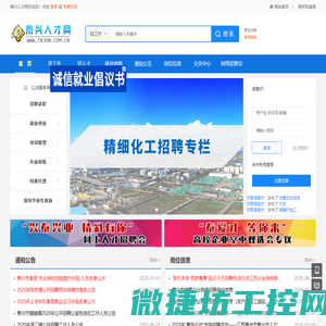 泰兴人才网/泰兴人才市场,招聘信息,找工作,泰兴招聘,泰兴求职