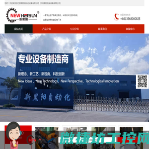 浙江新黑阳自动化设备有限公司