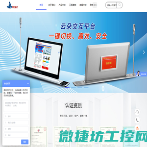 智能会议室系统