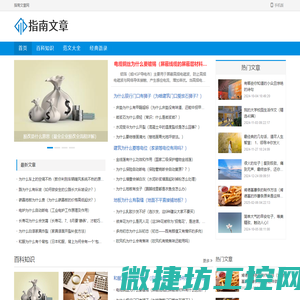 指南文章网