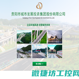 贵阳市城市发展投资集团股份有限公司