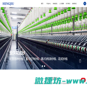 江阴市恒久花式纱纺织有限公司