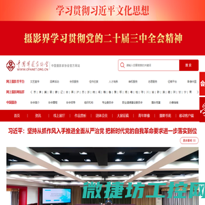中国摄影家协会网