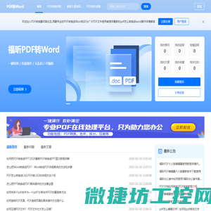 在线PDF转Word方法介绍