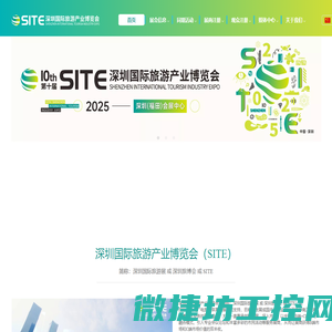 2025年第十届深圳国际旅游产业博览会（SITE）,将于深圳（福田）会展中心,隆重开幕！