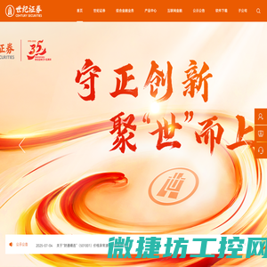 世纪证券有限责任公司