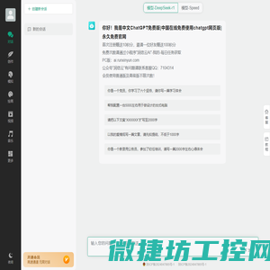 中文ChatGPT免费版