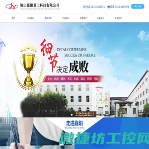 鞍山嘉阳重工科技有限公司