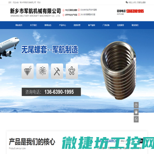 新乡市军航机械有限公司