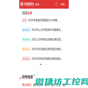 2025来宾人事考试