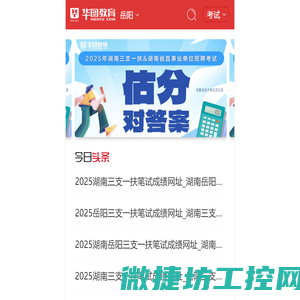 岳阳人事考试,岳阳公务员考试,岳阳事业单位,岳阳教师招聘