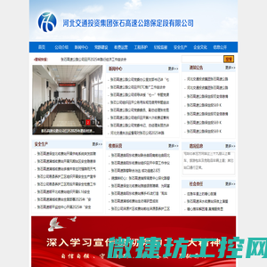 河北交通投资集团张石高速公路保定段有限公司