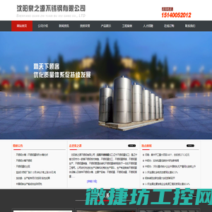 沈阳不锈钢罐