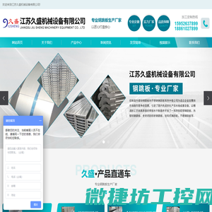 江苏久盛机械设备有限公司