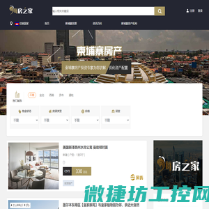 柬埔寨买房房价