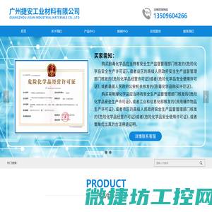 广州捷安工业材料有限公司