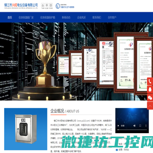 镇江市兴旺电仪设备有限公司