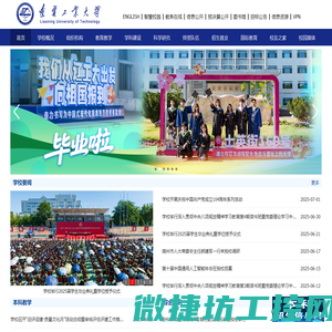 辽宁工业大学