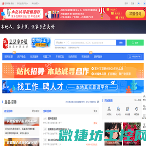息县家乡通（原息县在线）