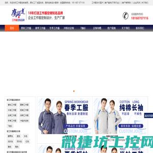 工作服定做,定制工作服厂家