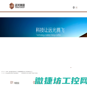 远光集团