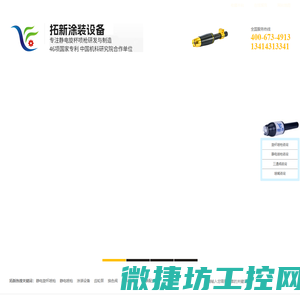 广东拓新涂装技术有限公司