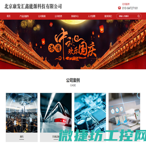 北京康发汇鑫能源科技有限公司