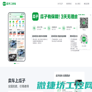 瓜子有保障