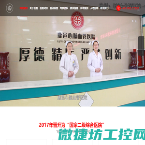 鹿邑心脑血管医院