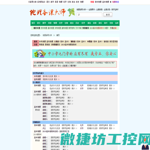 地理备课大师