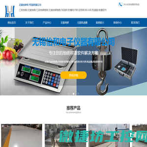 无锡怡和电子仪器有限公司