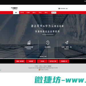 速达软件