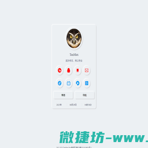 碳马斯的工作日志