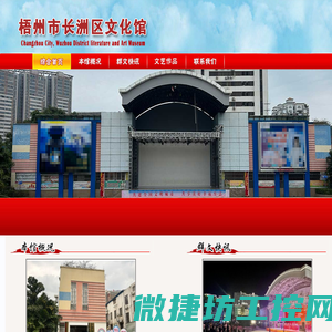 梧州市长洲区文化馆