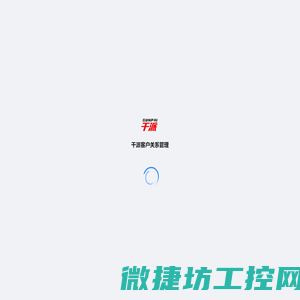 干派客户关系管理
