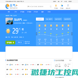 【玉山天气预报】玉山天气预报一周,玉山天气预报15天,30天,今天,明天,7天,10天,未来玉山一周天气预报查询