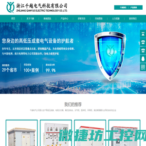 浙江千越电气科技有限公司