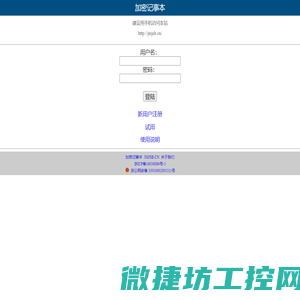 加密记事本