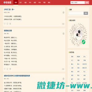 中华诗词
