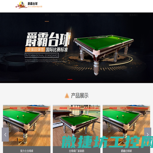 台球桌厂家直销