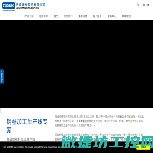 钢卷加工生产线